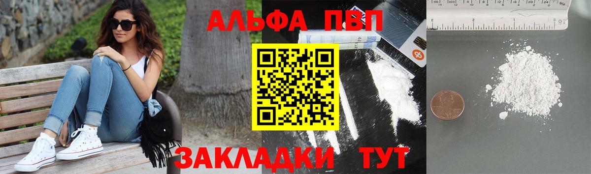 A-PVP СК  A PVP кристаллы  Вход с VPN  Красногорск 