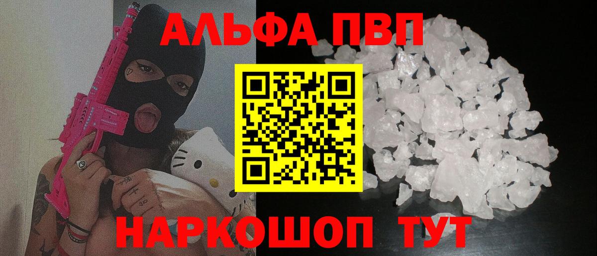 A-PVP Соль Красногорск