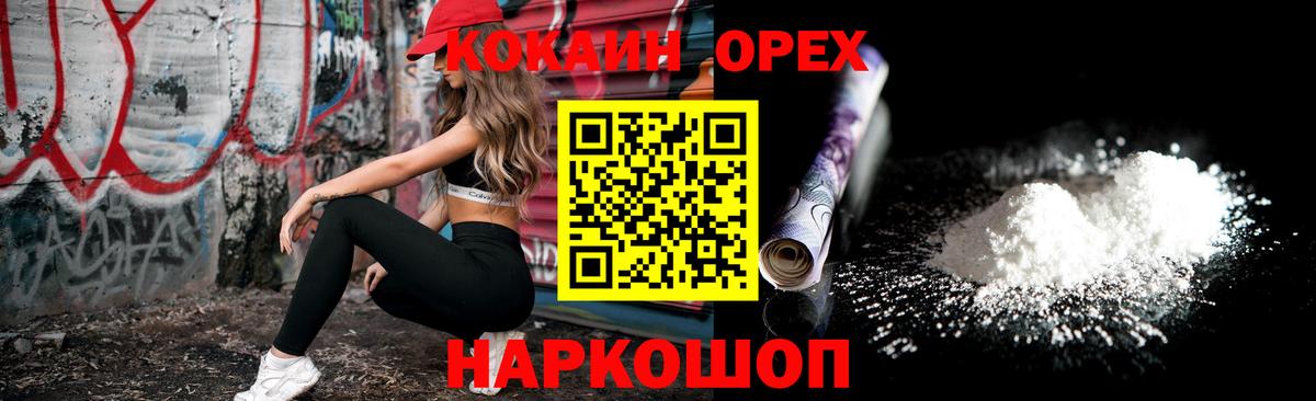 Красногорск  Кокаин Эквадор  Кокаин  Вход с VPN  Cocaine Перу 