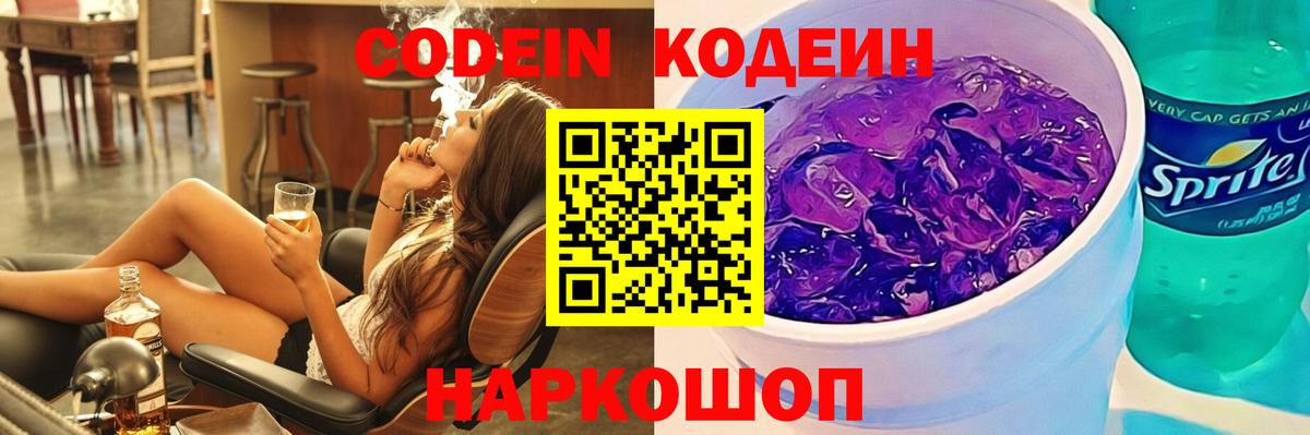 Codein напиток Lean (лин)  Codein напиток Lean (лин)  Вход с VPN  Красногорск 
