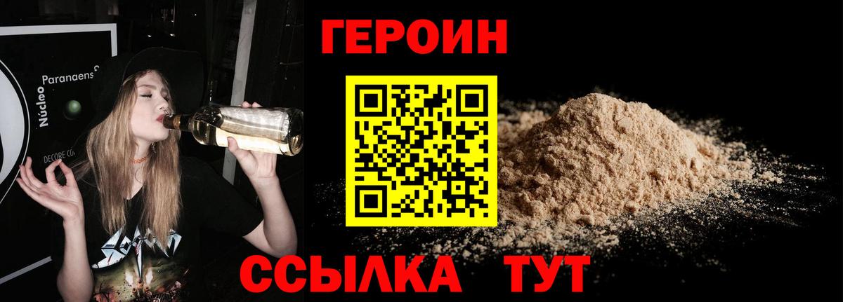 Героин Heroin  Вход с VPN  Красногорск 