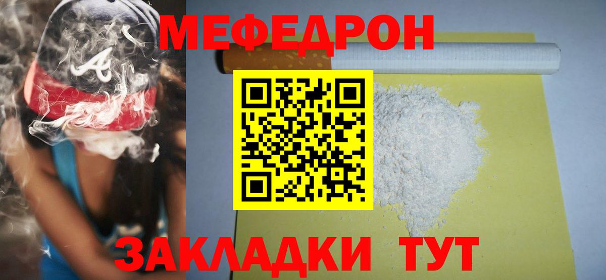 МЯУ-МЯУ кристаллы  МЕФ  МЕФ  МЯУ-МЯУ 4 MMC  Красногорск  Вход с VPN 