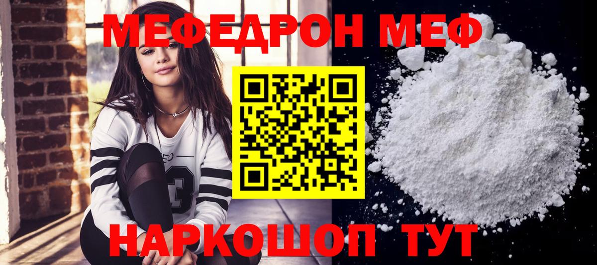 МЕФ кристаллы Красногорск