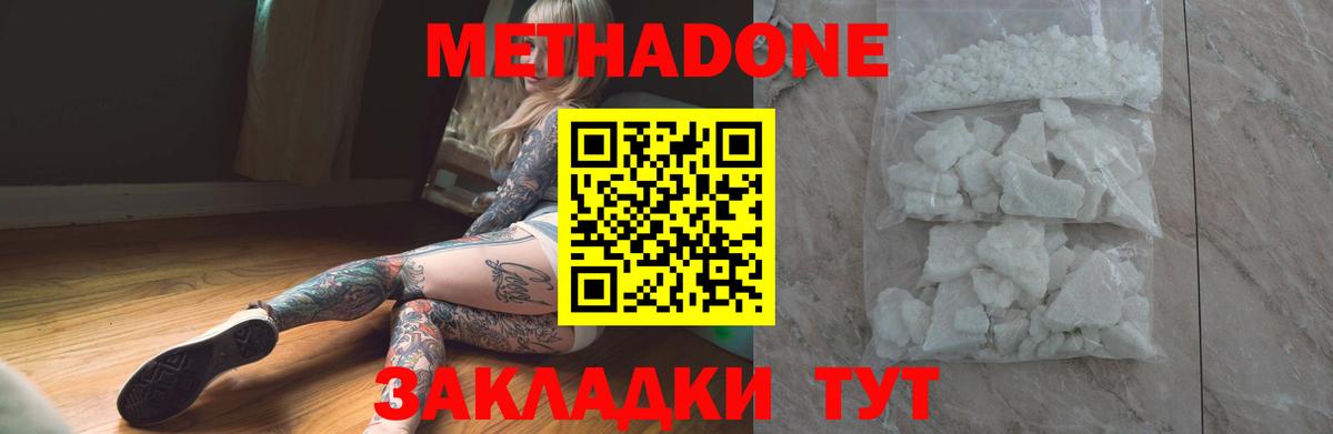 Красногорск  МЕТАДОН VHQ  МЕТАДОН кристалл  Вход с VPN 